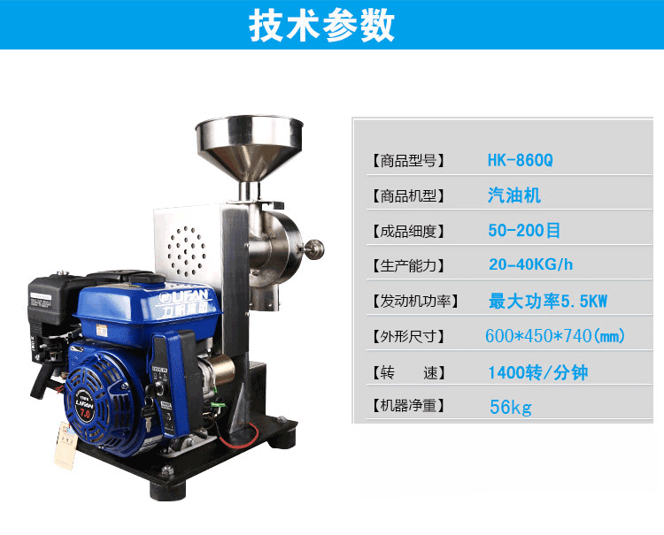 流動式五谷雜糧磨粉機技術參數(shù)