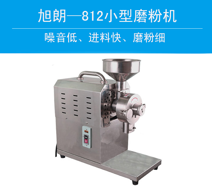 812五谷雜糧磨粉機(jī)